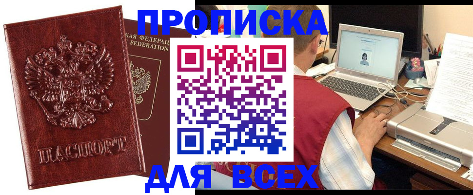 прописка законно в Новоузенске